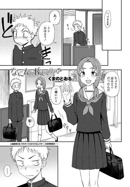 なにかんがえてるの？（単話）【単話】 サンプル画像