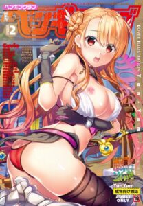 COMICペンギンクラブ 2020年2月号【マンガ誌】