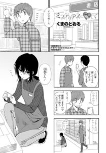 ミステリアスに恋して（単話）【単話】