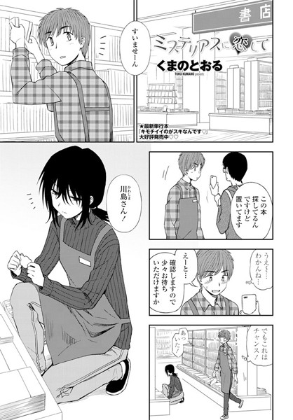 ミステリアスに恋して（単話）【単話】