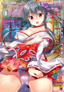 COMICペンギンクラブ 2020年3月号【マンガ誌】