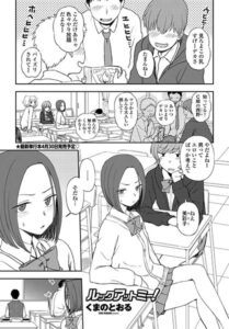 ルックアットミー！（単話）【単話】