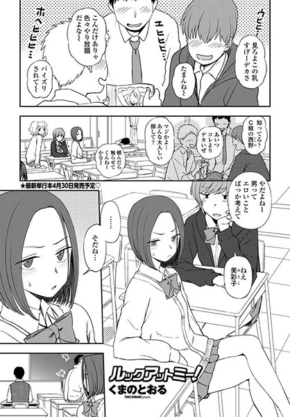 ルックアットミー！（単話）【単話】