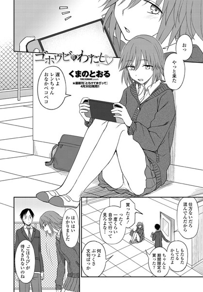 ゴホウビはわたし（単話）【単話】