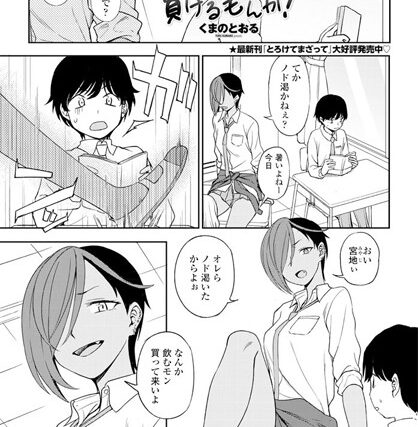 負けるもんか！（単話）【単話】 サンプル画像