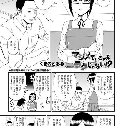 マジメでいるのもラクじゃない！？（単話）【単話】 サンプル画像
