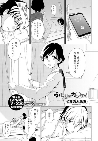 ふたりのカンケイ（単話）【単話】 サンプル画像