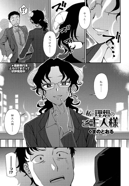 私の理想のご主人様（単話）【単話】 サンプル画像