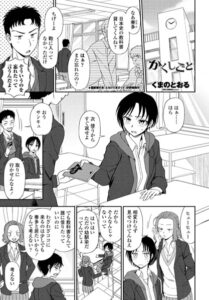 かくしごと（単話）【単話】