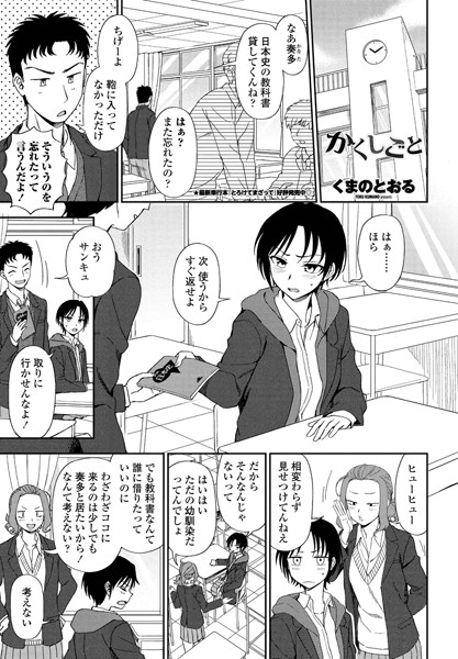 かくしごと（単話）【単話】 サンプル画像