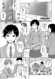 君への贈り物（単話）【単話】