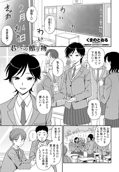 君への贈り物（単話）【単話】