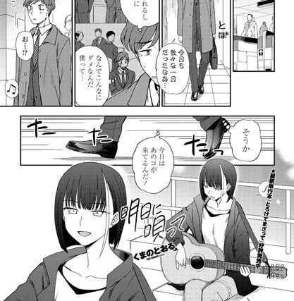 明日に唄って（単話）【単話】 サンプル画像