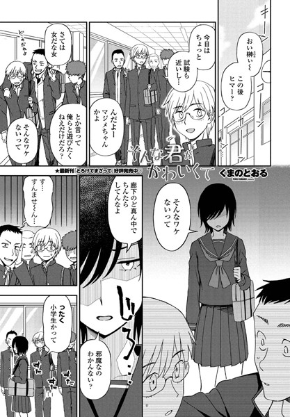 そんな君がかわいくて（単話）【単話】