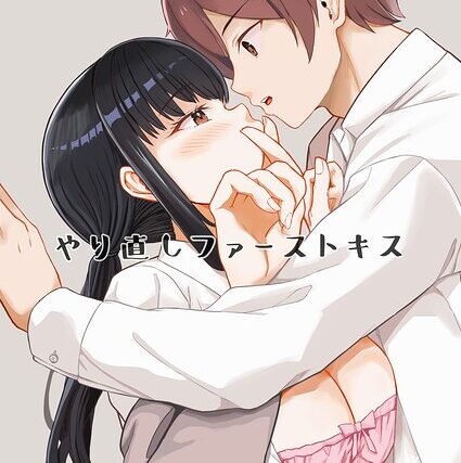 やり直しファーストキス（単話）【単話】 サンプル画像