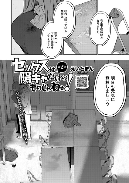 セックスは陽キャだけのものじゃねぇ！（単話）【単話】 サンプル画像