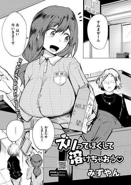 ズリってほぐして溶けちゃおう（単話）【単話】 サンプル画像
