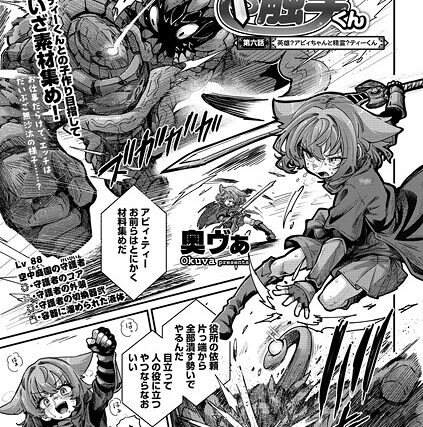 戦士ちゃんと触手くん（単話）【単話】 サンプル画像