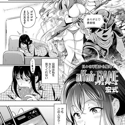affair GAME（単話）【単話】 サンプル画像