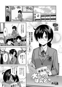 大きいってほんと？（単話）【単話】