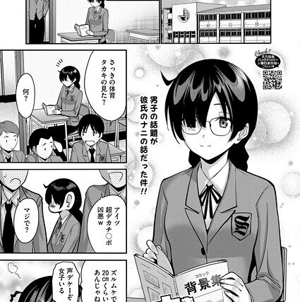 大きいってほんと？（単話）【単話】 サンプル画像