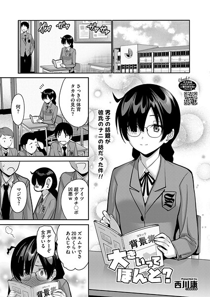 大きいってほんと？（単話）【単話】 サンプル画像
