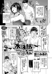 水泳部のマネちゃん（単話）【単話】