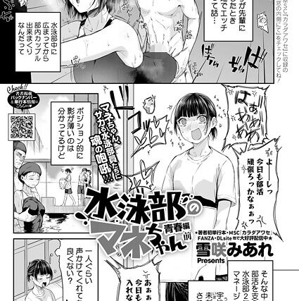 水泳部のマネちゃん（単話）【単話】 サンプル画像