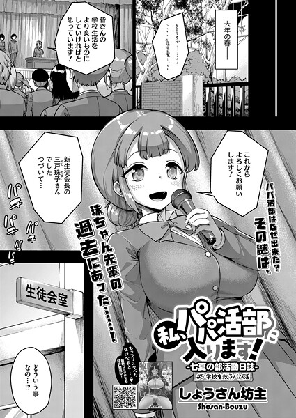 私、パパ活部に入ります！（単話）【単話】 サンプル画像