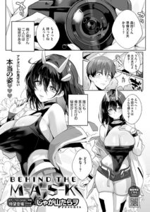 BEHIND THE MASK（単話）【単話】