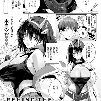 BEHIND THE MASK（単話）【単話】 サンプル画像
