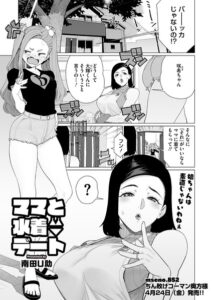 ママとおうちデート（単話）【単話】