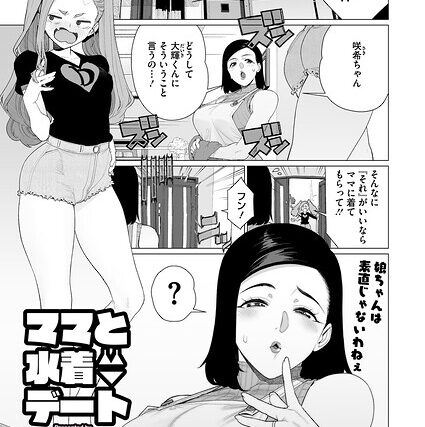 ママとおうちデート（単話）【単話】 サンプル画像