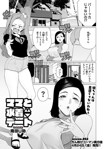 ママとおうちデート（単話）【単話】 サンプル画像