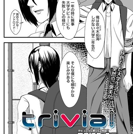 trivial（単話）【単話】 サンプル画像