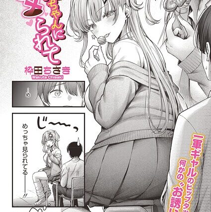 美逢ちゃんにハメられて（単話）【単話】 サンプル画像