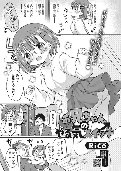 お兄ちゃんのやる気スイッチ（単話）【単話】 サンプル画像