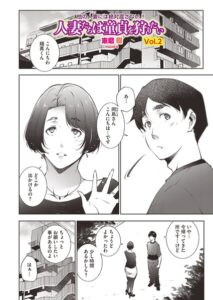 人妻たちは童貞を狩りたい（単話）【単話】