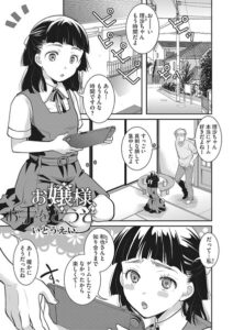 お嬢様お手をどうぞ（単話）【単話】