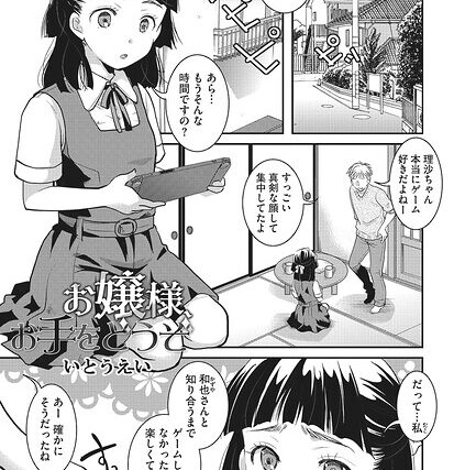 お嬢様お手をどうぞ（単話）【単話】 サンプル画像