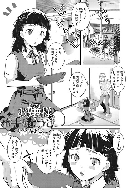 お嬢様お手をどうぞ（単話）【単話】 サンプル画像