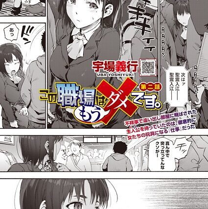 この職場はもう×です。（単話）【単話】 サンプル画像