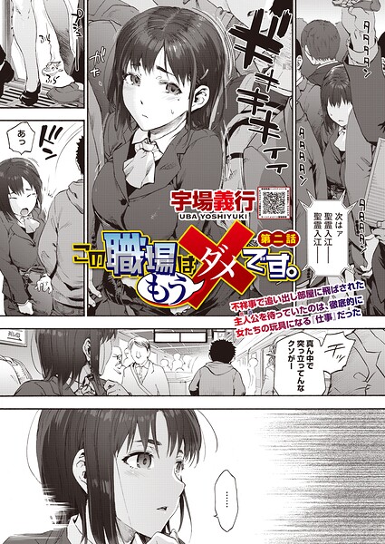 この職場はもう×です。（単話）【単話】 サンプル画像