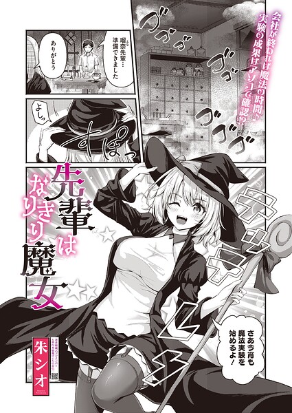 先輩はなりきり魔女（単話）【単話】 サンプル画像
