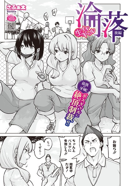 生イキギャル淪落（単話）【単話】 サンプル画像