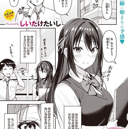 隣の西条さんは清楚系ドスケベ処女（単話）【単話】 サンプル画像