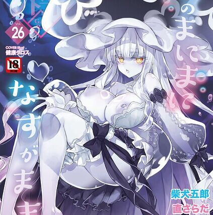 COMIC外楽 Vol.026【マンガ誌】 サンプル画像