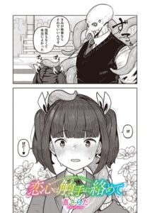 恋心は触手に絡めて（単話）【単話】