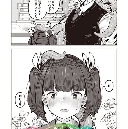恋心は触手に絡めて（単話）【単話】 サンプル画像