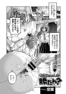勝たん（単話）【単話】